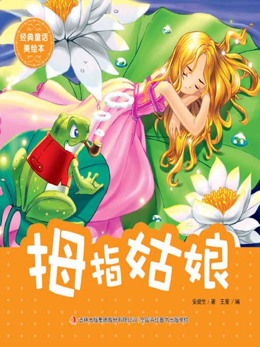 Cover image for 经典童话美绘本·拇指姑娘